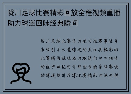 陇川足球比赛精彩回放全程视频重播助力球迷回味经典瞬间